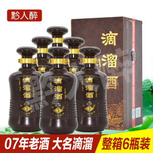 2007年大名滴溜酒52度浓香型白酒整箱6瓶礼盒装粮食酒地方老酒