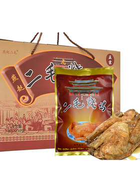 大名燕赵二毛烧鸡600g*2袋礼盒装