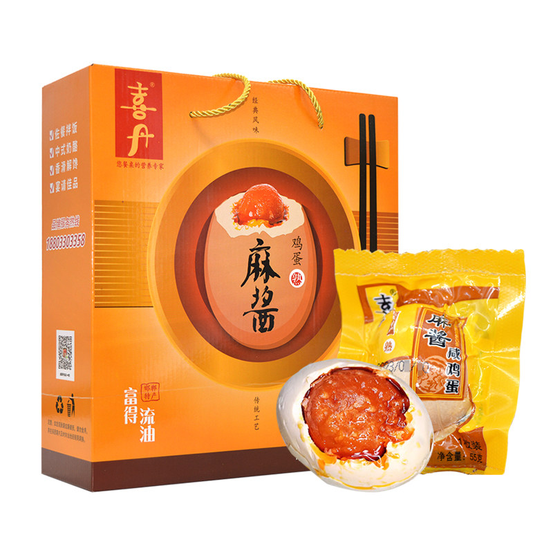 喜丹麻酱咸鸡蛋55g*20枚礼盒装流油真空熟食鸡蛋邯郸成安特产咸蛋