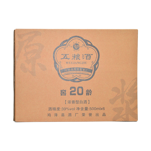 金鸡牌鸡泽五粮酒窖龄20 39度浓香型白酒整箱6瓶装光瓶自饮粮食酒