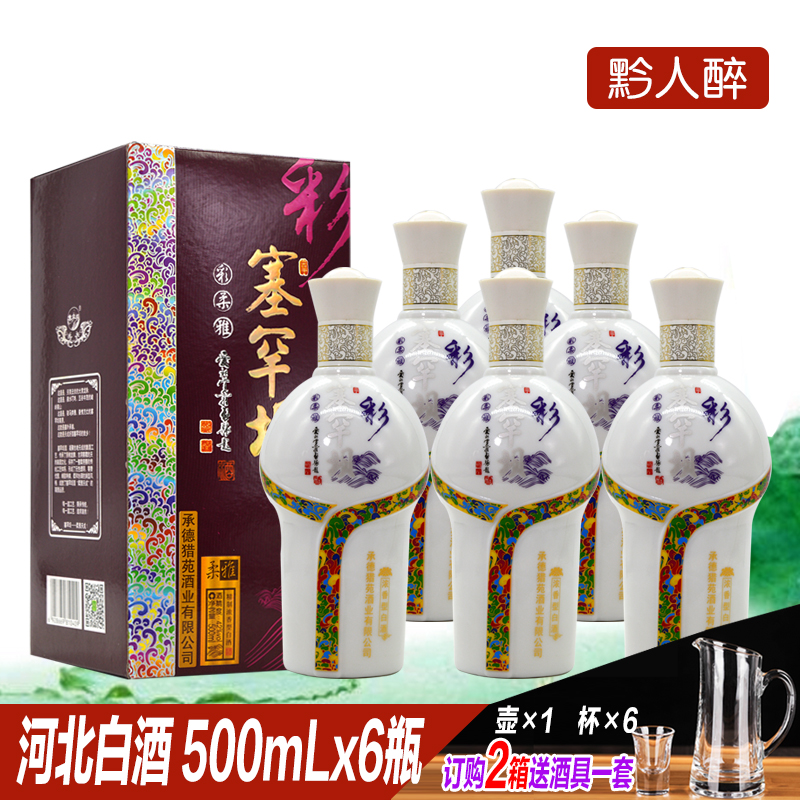 承德塞罕坝酒彩柔42度浓香型白酒整箱500ml 6瓶礼盒装