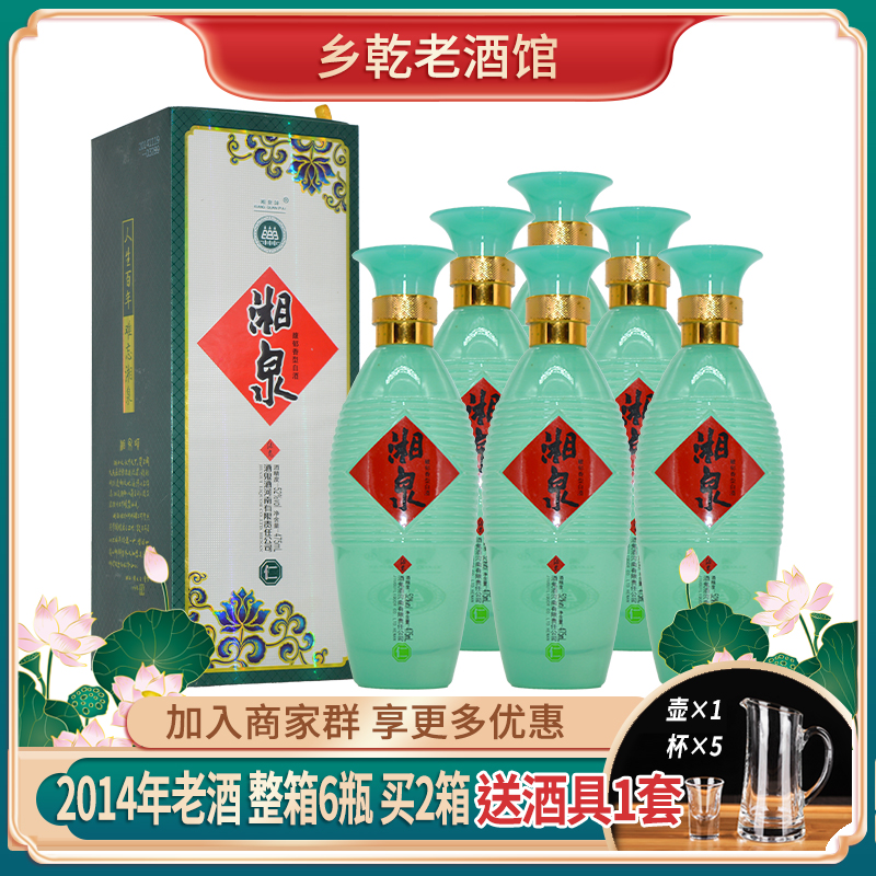 酒鬼酒湘泉仁52度馥郁香型白酒