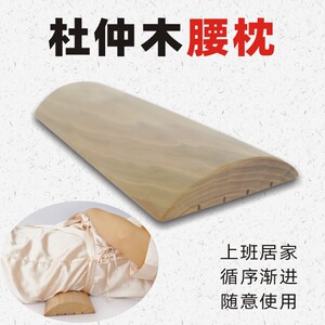 杜仲木腰枕腰椎枕木枕头腰部不适实木枕送父母朋友保健腰部包邮