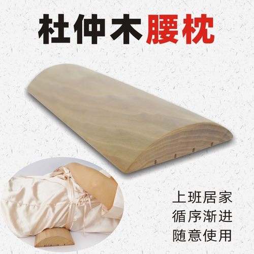杜仲木腰枕头不适父母朋友保健