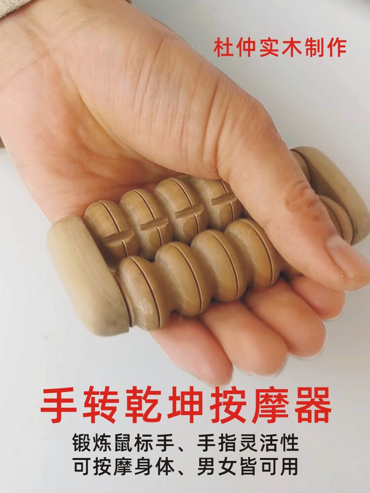保健预防锻炼制作实木手球图片