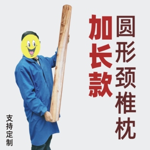 实木圆形颈椎枕圆柱形颈椎木枕头杜仲木香樟木护颈枕加长加粗