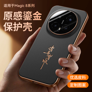 适用于荣耀magic8pro手机壳新款华为magic8保护套官方镜头全包保护魔术mg8防摔超薄高端商务男女por专用金黑