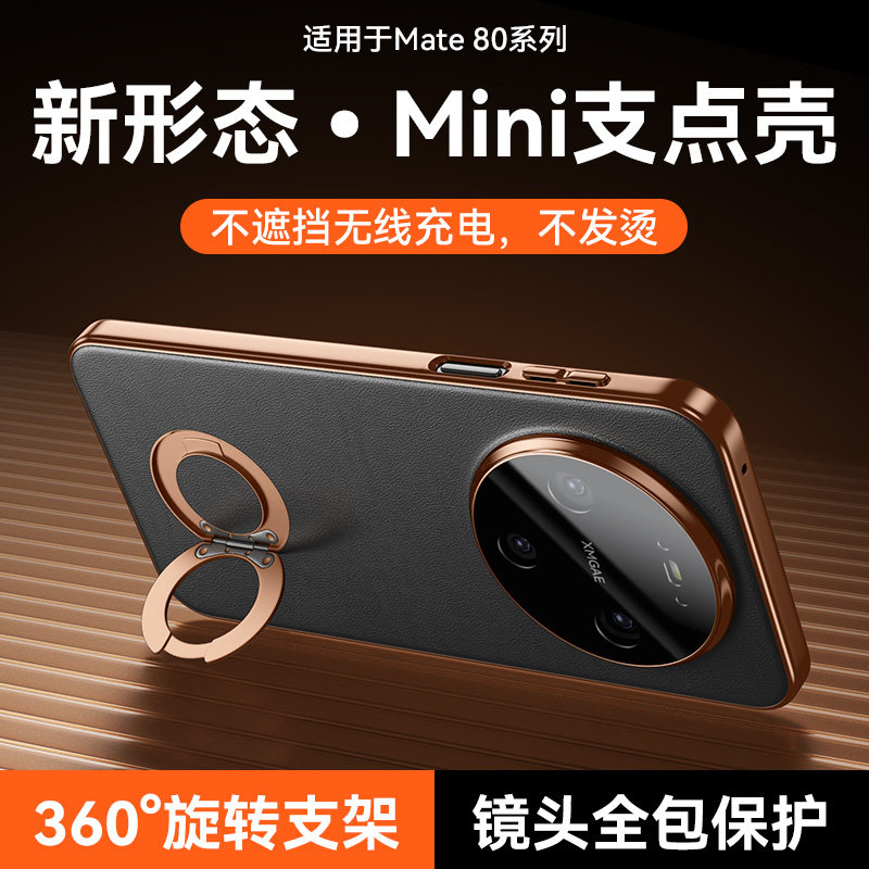 【mini360支架】适用华为mate80promax手机壳新款Mate80Pro系列磁吸保护套80镜头全包超薄防摔外商务男女