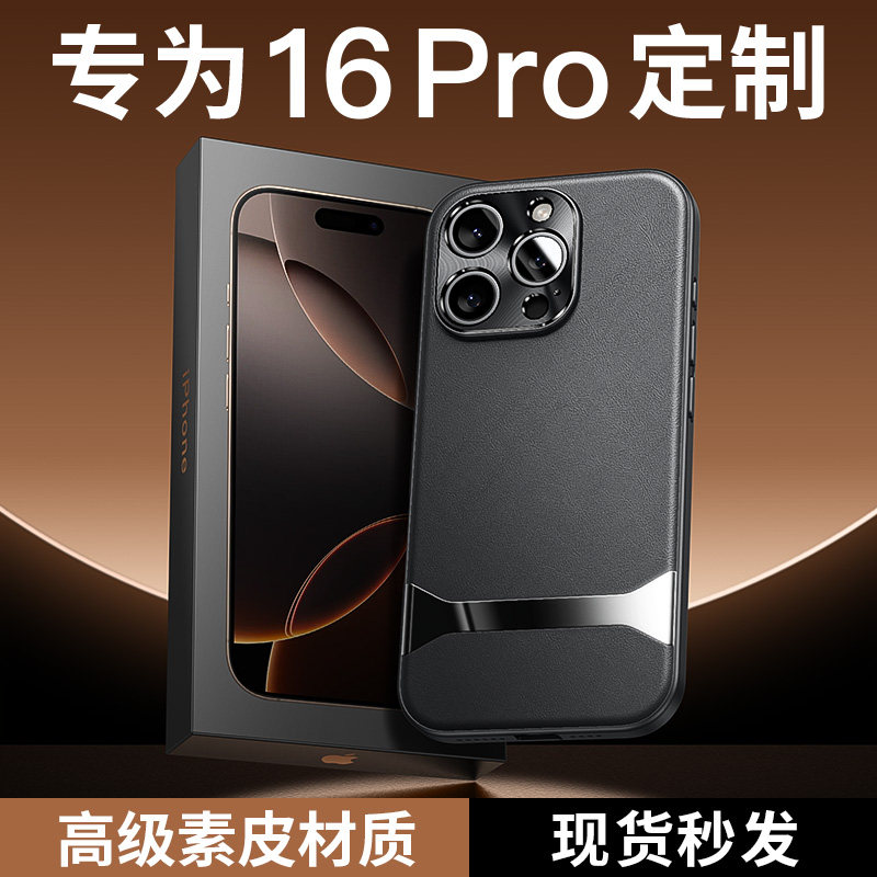 适配苹果16promax手机壳新款iPhone16pro素皮镜头全包保护套皮革防摔苹果Promax软壳薄Plus男高级感商务简约