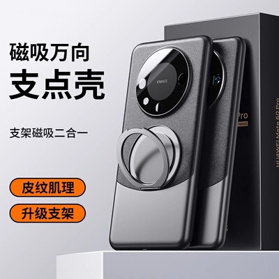 华为mate60素皮磁吸支架手机壳
