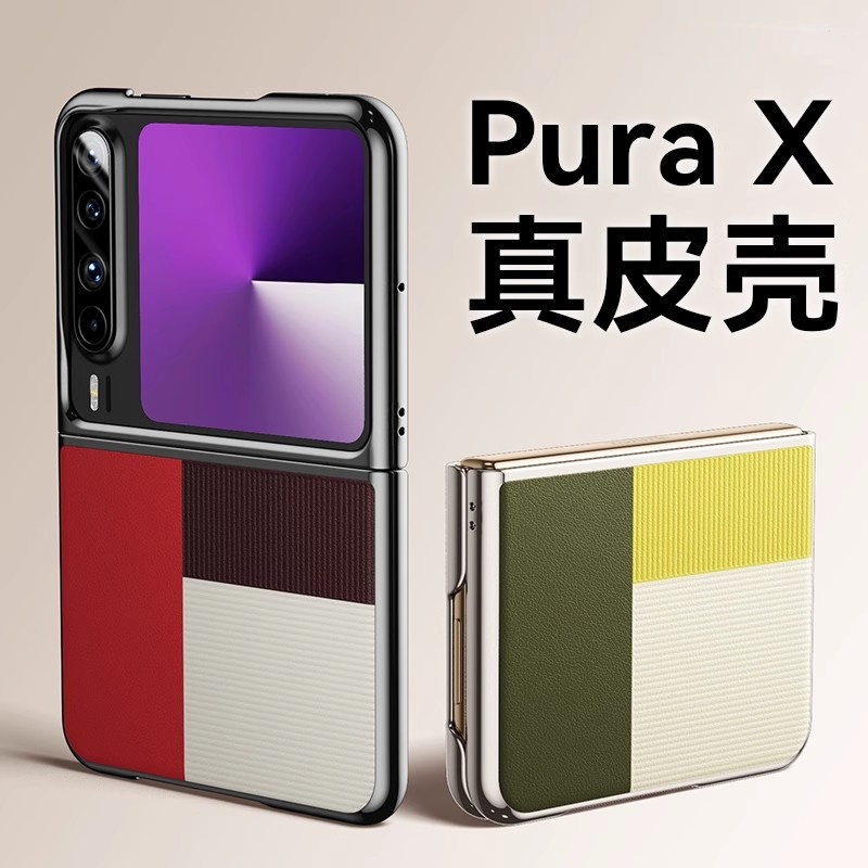 适用华为PuraX手机壳新款真皮pura x阔小折叠屏超薄防摔pocket3镜头全包Verde简约外壳pocket保护套商务官方
