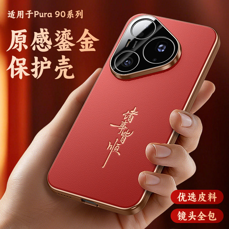 适用华为Pura90新款手机壳80ultra全包镜头p70Pro超薄防摔保护套90Pro+男女高级感por精孔皮软外壳商务皮革
