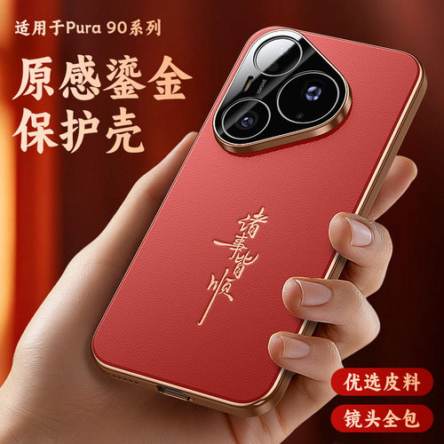 适用华为Pura90新款手机壳