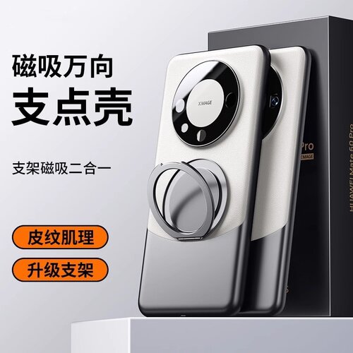 适用华为mate60磁吸支架手机壳