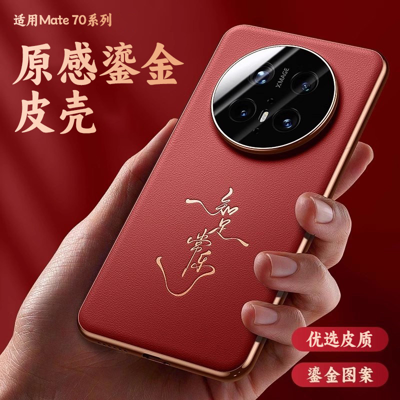 适用华为Mate70手机壳新年款mate70pro皮革保护套超薄防摔mate60pro+烫金定制镜头全包60por高级感