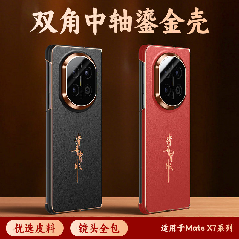 适用华为matex7手机壳新款x7