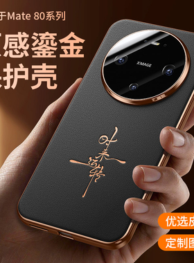适用华为mate80promax手机壳mate 70pro保护壳新款镜头全包精孔保护套超薄m60pm防摔男士高端商务高级感外壳