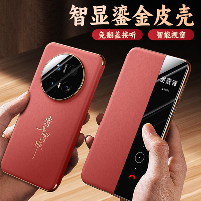 适用华为Mate70智能视窗手机壳