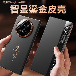 适用荣耀MagicV6手机壳新款 V6折叠屏智能视窗全包保护套V5磁吸无线充高级男高端女超薄外壳后简约商务 Magic