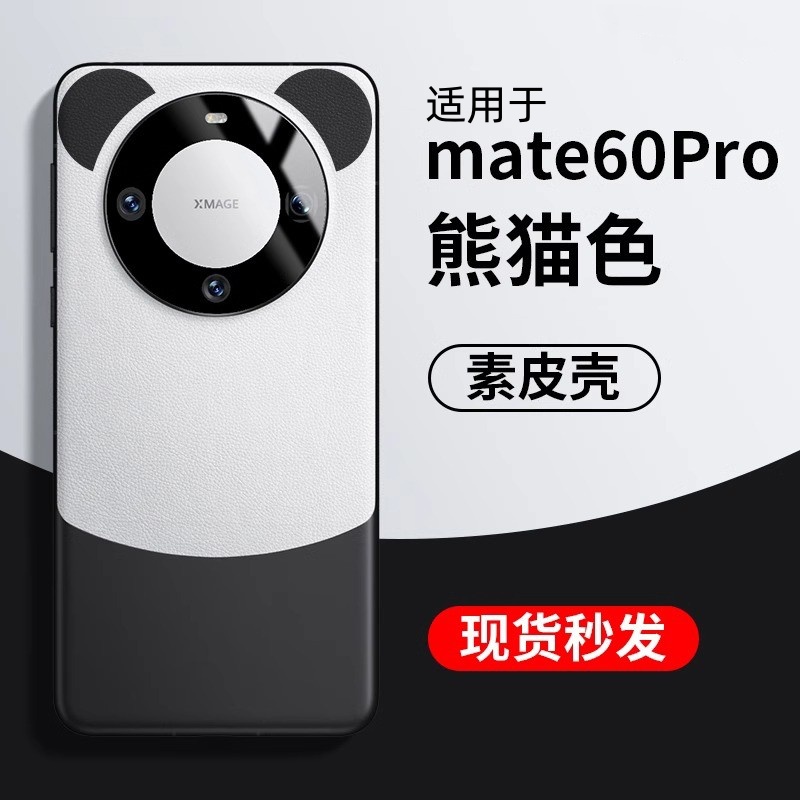 适用于华为mate60pro+手机壳mate60Pro新款mate70超薄黑白熊猫色耳朵素皮镜头全包防摔轻奢高级感男女保护套