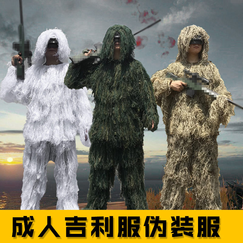 户外成人吉利服男荒漠雪地丛林隐身狩猎衣CS野战伪装服装备套装-封面