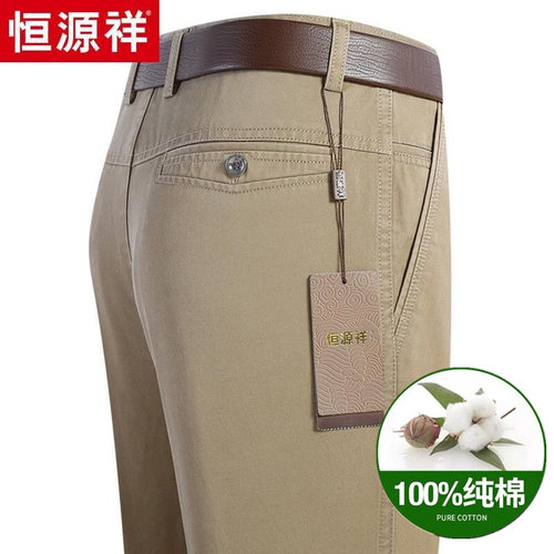 恒源祥男士纯棉休闲裤春秋中老年商务宽松直筒厚款爸爸装长裤子冬