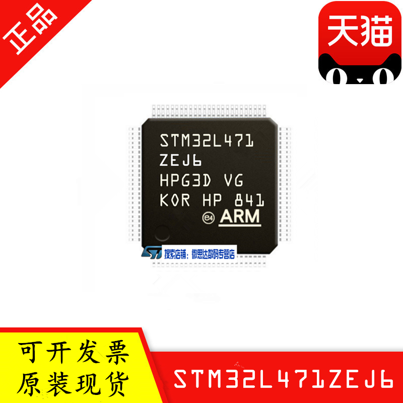 STM32L471ZEJ6 UFBGA144意法单片机 MCU半导体原装IC芯片