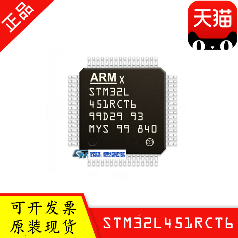 STM32L451RCT6 LQFP64 ST意法单片机 MCU半导体 原装IC芯片 电子元器件市场 芯片 原图主图