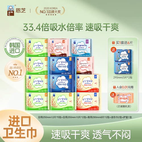 【12包】恩芝韩国进口卫生巾日用夜用迷你巾护垫姨妈巾组合旗舰店 - 封面