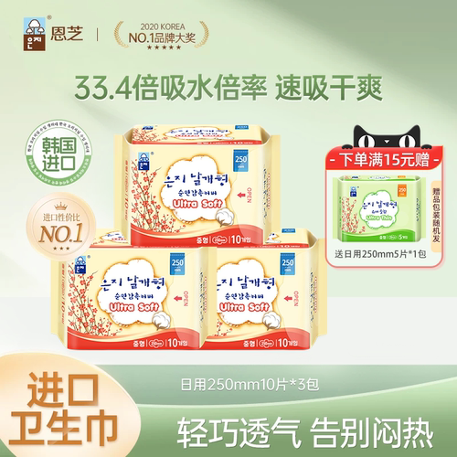 韩国进口恩芝卫生巾日用3包
