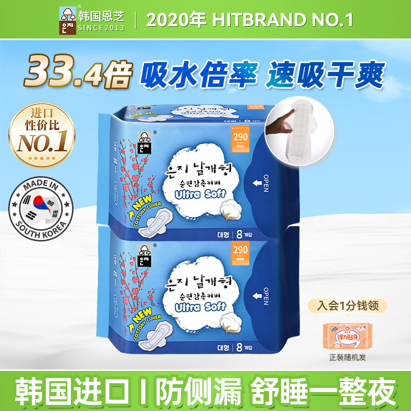 韩国进口恩芝卫生巾290mm16片