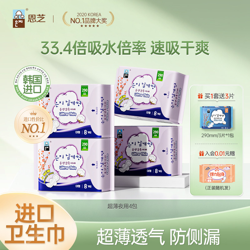 恩芝韩国进口卫生巾夜用290mm超薄透气姨妈巾组合套装官方正品