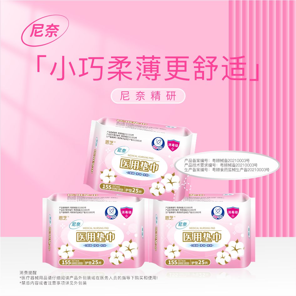 【医用卫生巾】恩芝尼奈医用垫巾护垫155mm25片*3包 医用卫生巾
