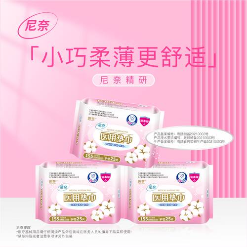 【医用卫生巾】恩芝尼奈医用垫巾护垫155mm25片*3包 医用卫生巾