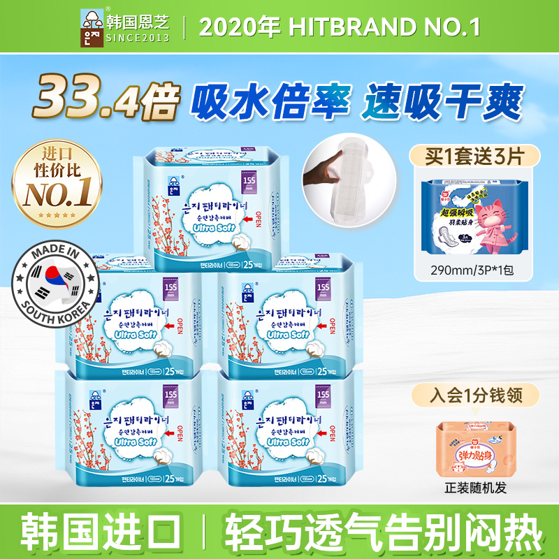 恩芝超薄整箱批发护垫