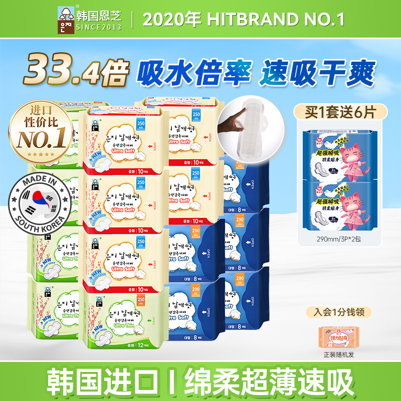恩芝韩国进口15包日夜用卫生巾