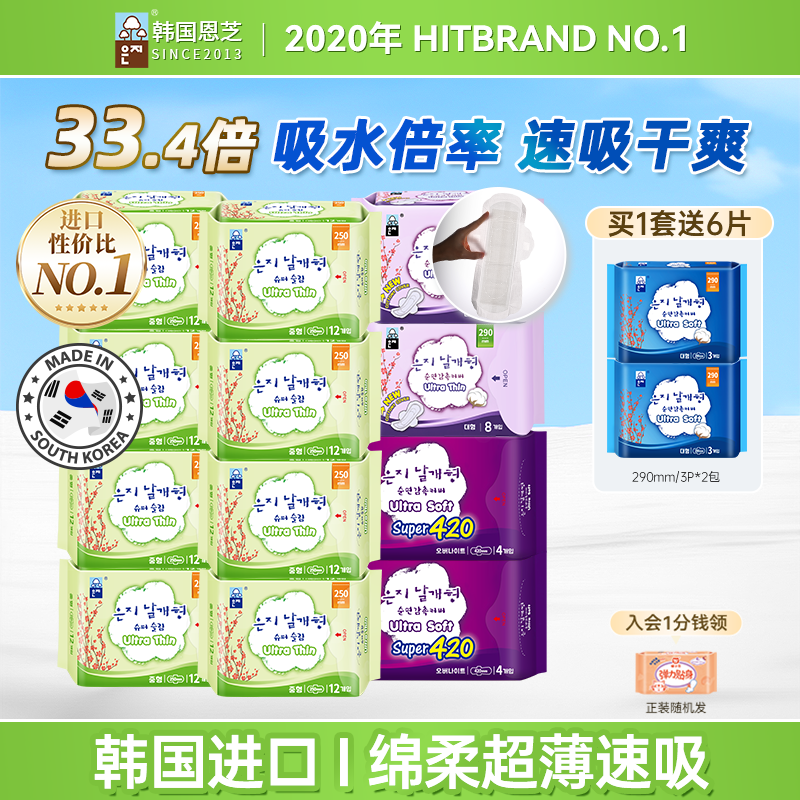 恩芝整箱批发实用卫生巾