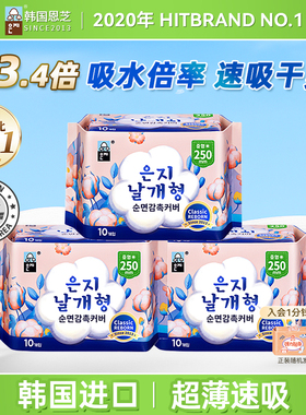 【日用30片】韩国进口恩芝卫生巾日用250mm超薄透气姨妈巾3包