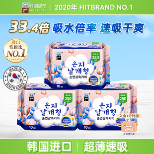 韩国进口恩芝卫生巾日用250mm超薄透气姨妈巾3包 日用30片