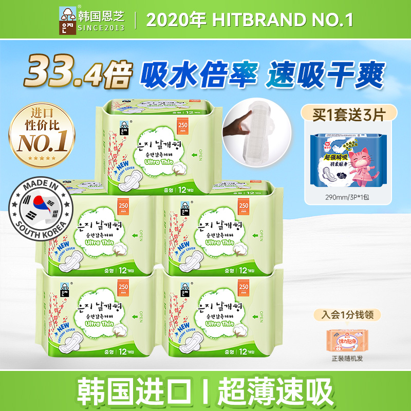 恩芝经典款5包组合套装卫生巾