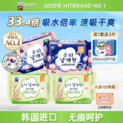 恩芝日用夜用混合卫生巾