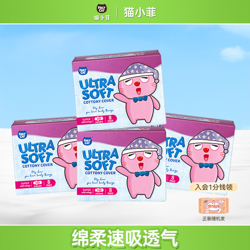 恩芝猫小菲卫生巾夜用280mm防漏透气亲肤姨妈巾盒装正品旗舰店