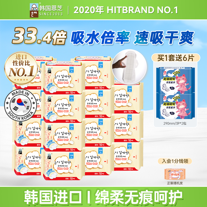 恩芝卫生巾护垫棉日用