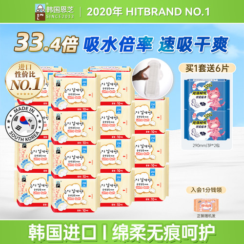 恩芝卫生巾护垫棉日用