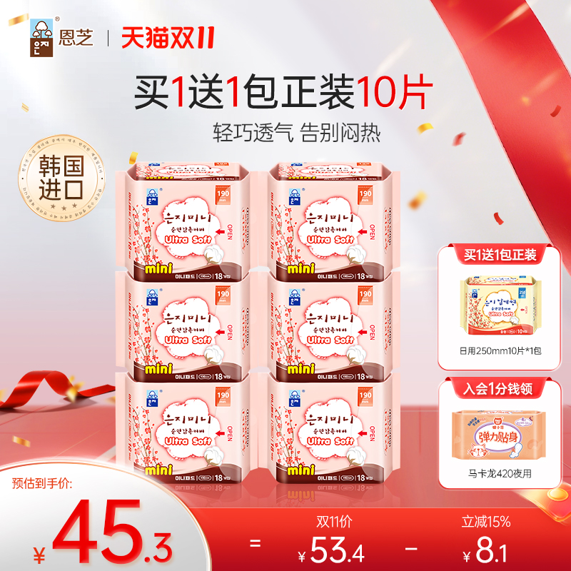 恩芝透气迷你卫生巾轻薄