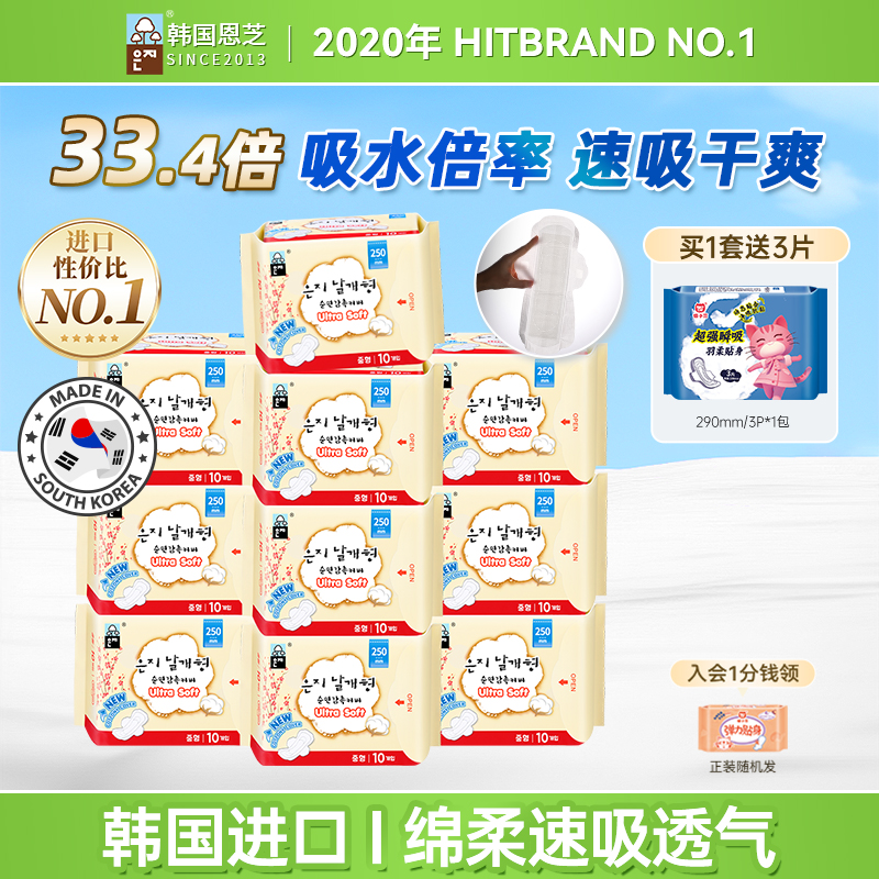 恩芝姨妈巾日用卫生巾