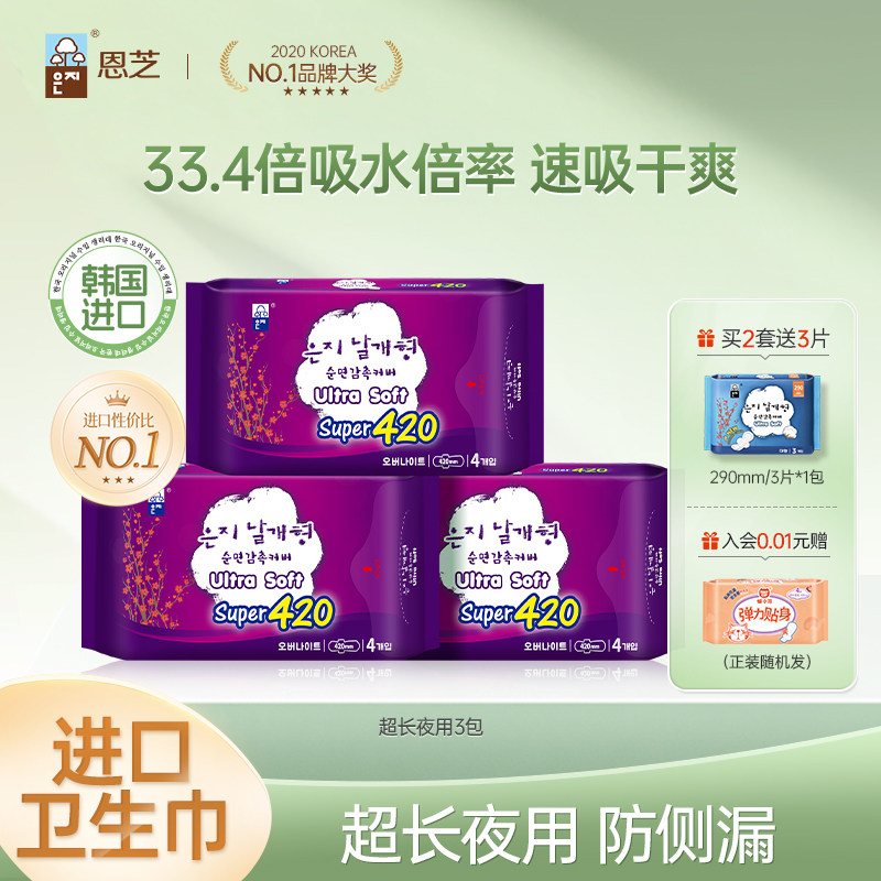 韩国进口恩芝卫生巾420mm超长夜用防漏透气加长姨妈巾正品旗舰店