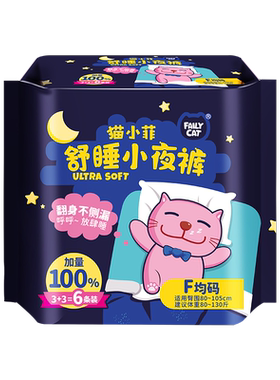猫小菲安心裤安睡裤加量装6条