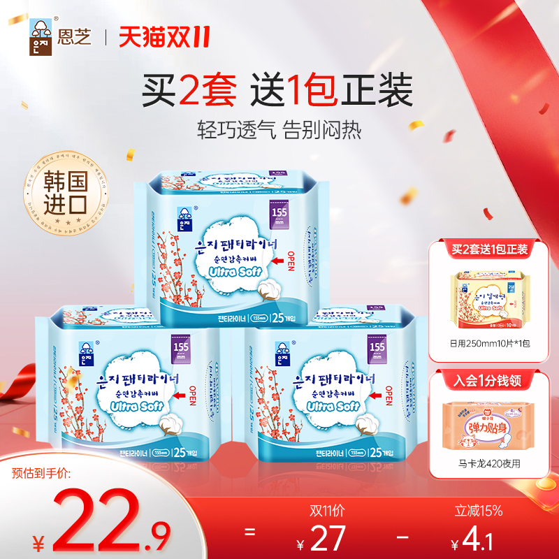 75片护垫超薄日夜用透气