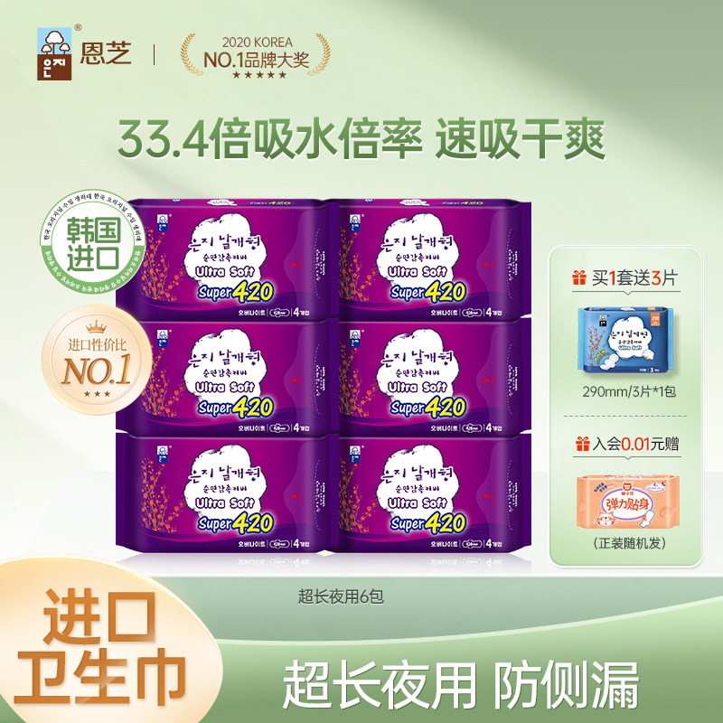 【420夜用6包】恩芝卫生巾夜用420mm超长防漏加长姨妈巾韩国进口